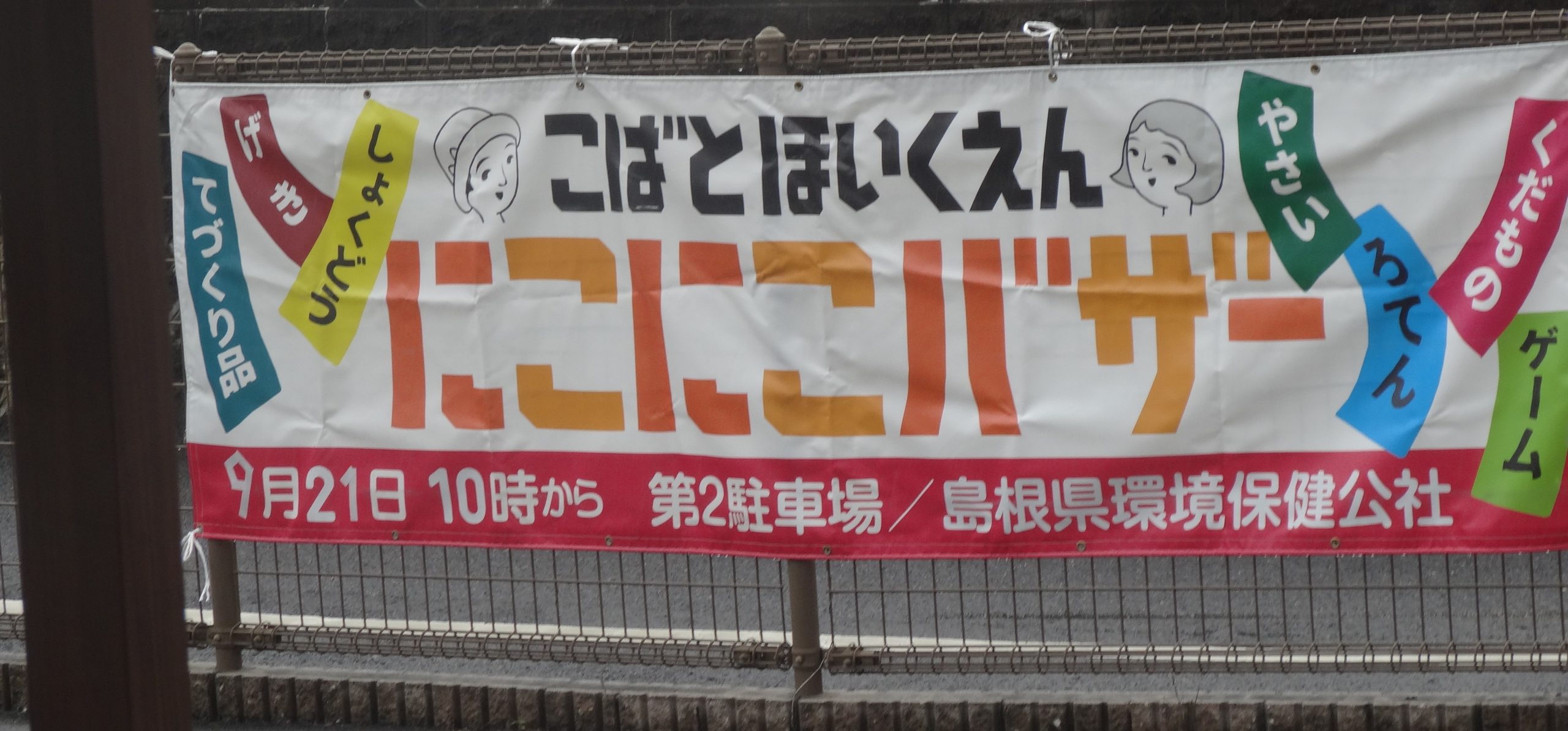 こばと保育園